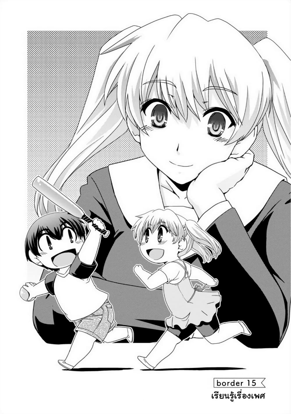 Kyoukai no Nai Sekai 15-15