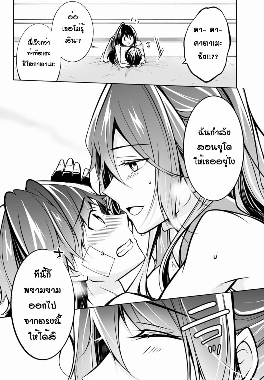 Please Knock Me Down, Goddess!! 1-1