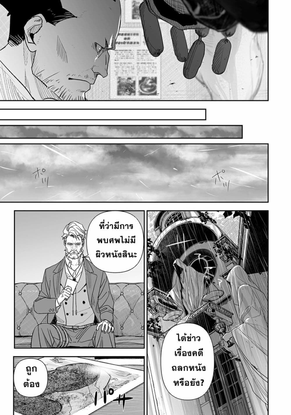 Grenimal no Shokeinin 1-1