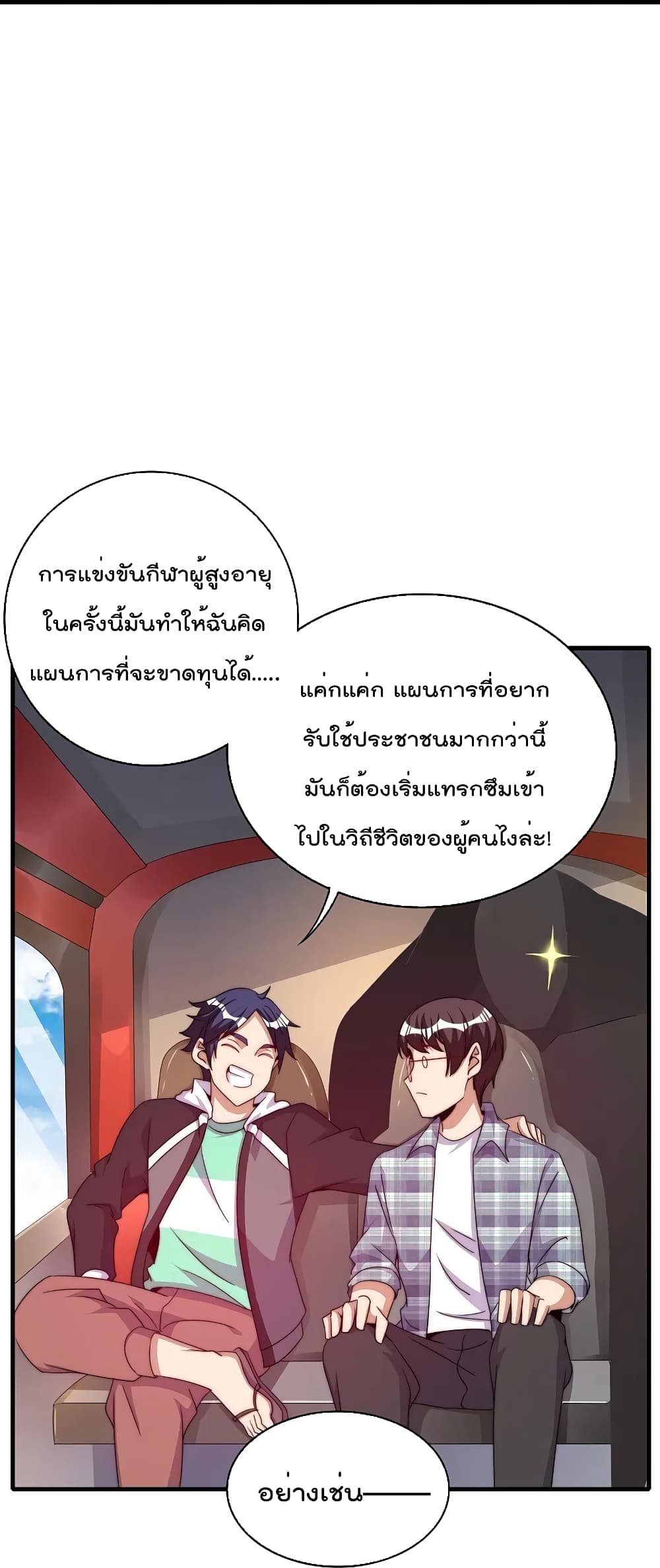 I am The Richest  in The World ข้านี่แหละจะรวยที่สุดในโลก! 249-249