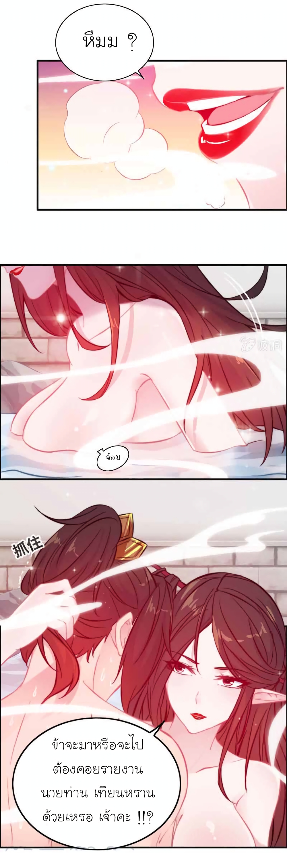 Vengeance of the Heavenly Demon 101-101