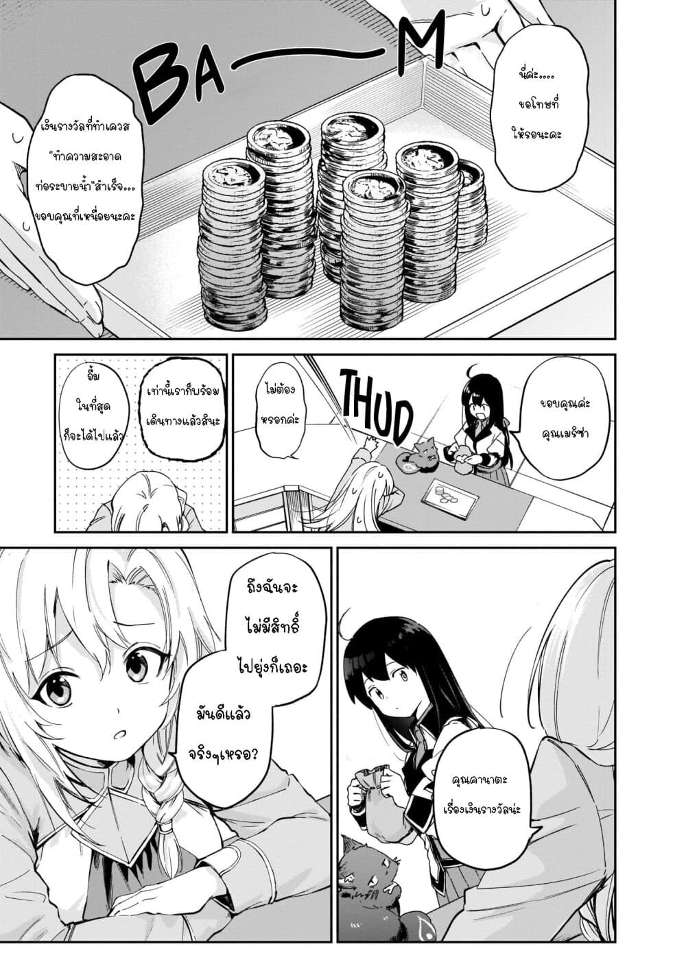 Seijo-sama? Iie, Toorisugari no Mamonotsukai Desu! ~Zettai Muteki no Seijo wa Mofumofu to Tabi wo Suru~ 4-4