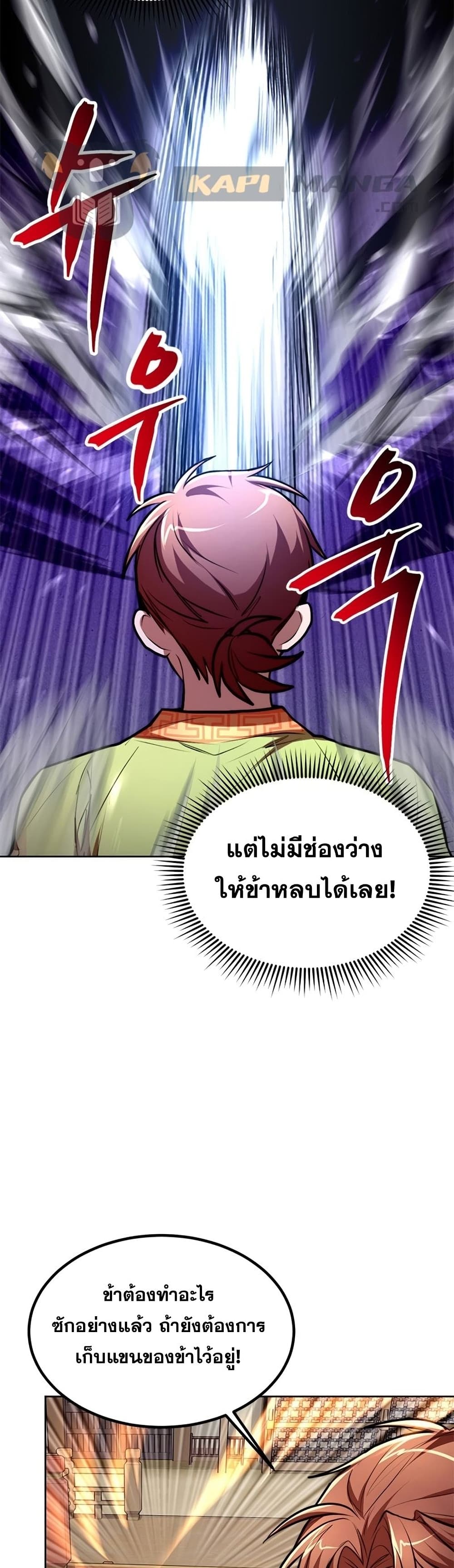 Youngest Son of the NamGung Clan 17-17