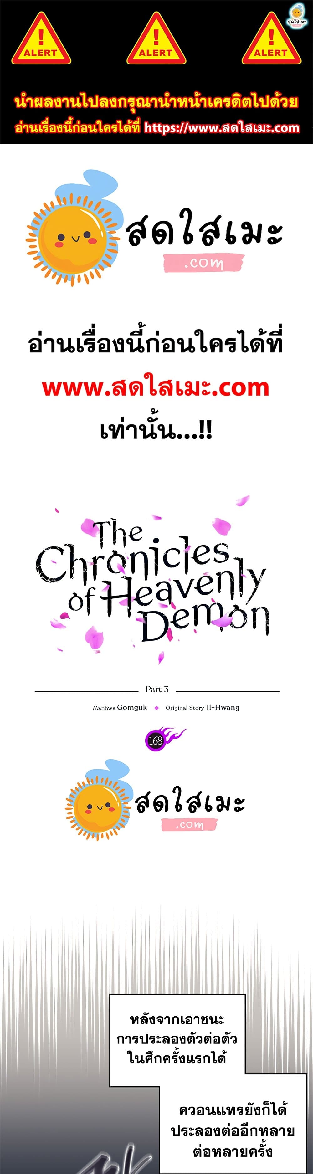 Chronicles of Heavenly Demon ตำนานมารสวรรค์ 168-168