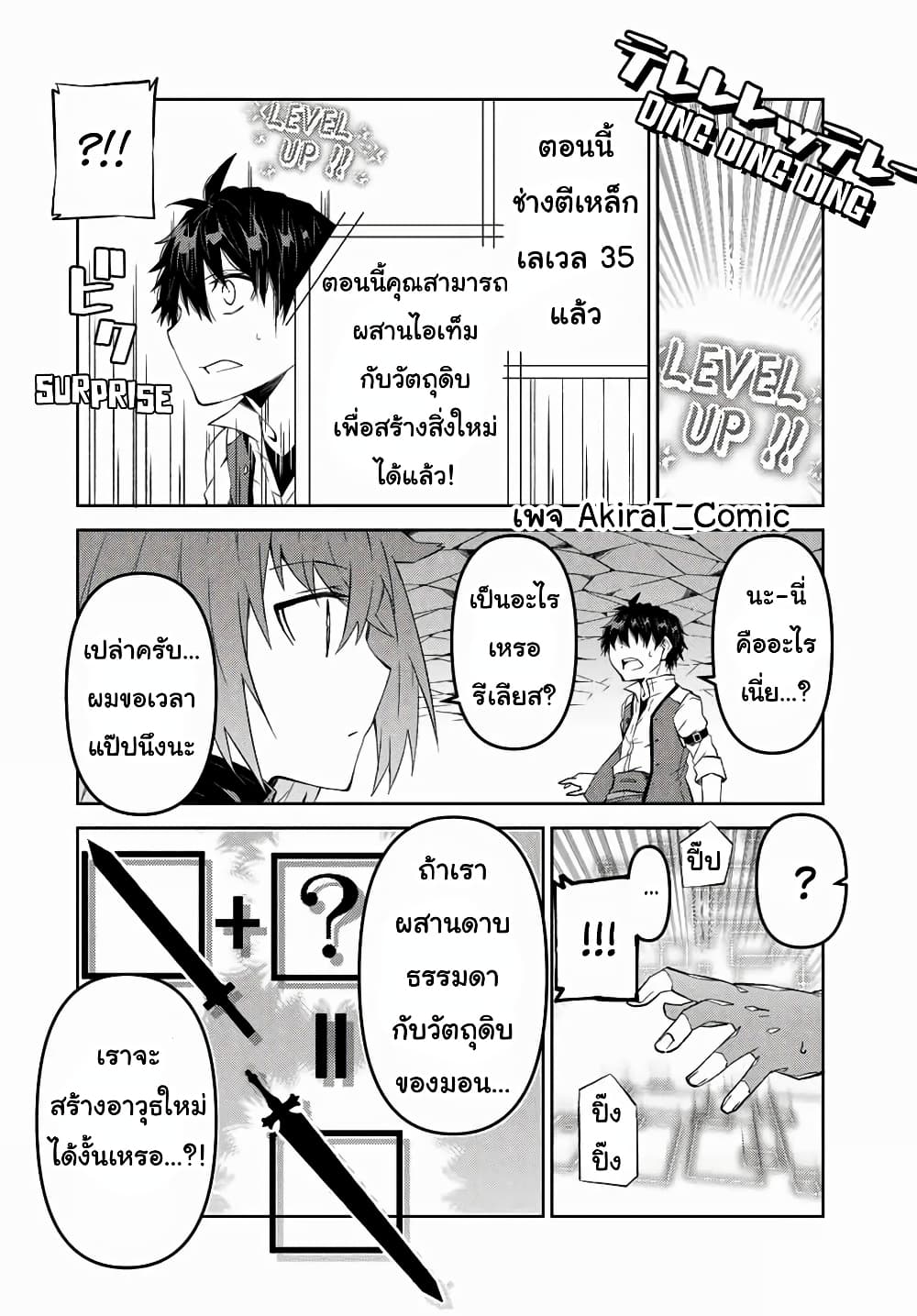 The Weakest Occupation "Blacksmith", but It's Actually the Strongest ช่างตีเหล็กอาชีพกระจอก? 38-New Ability