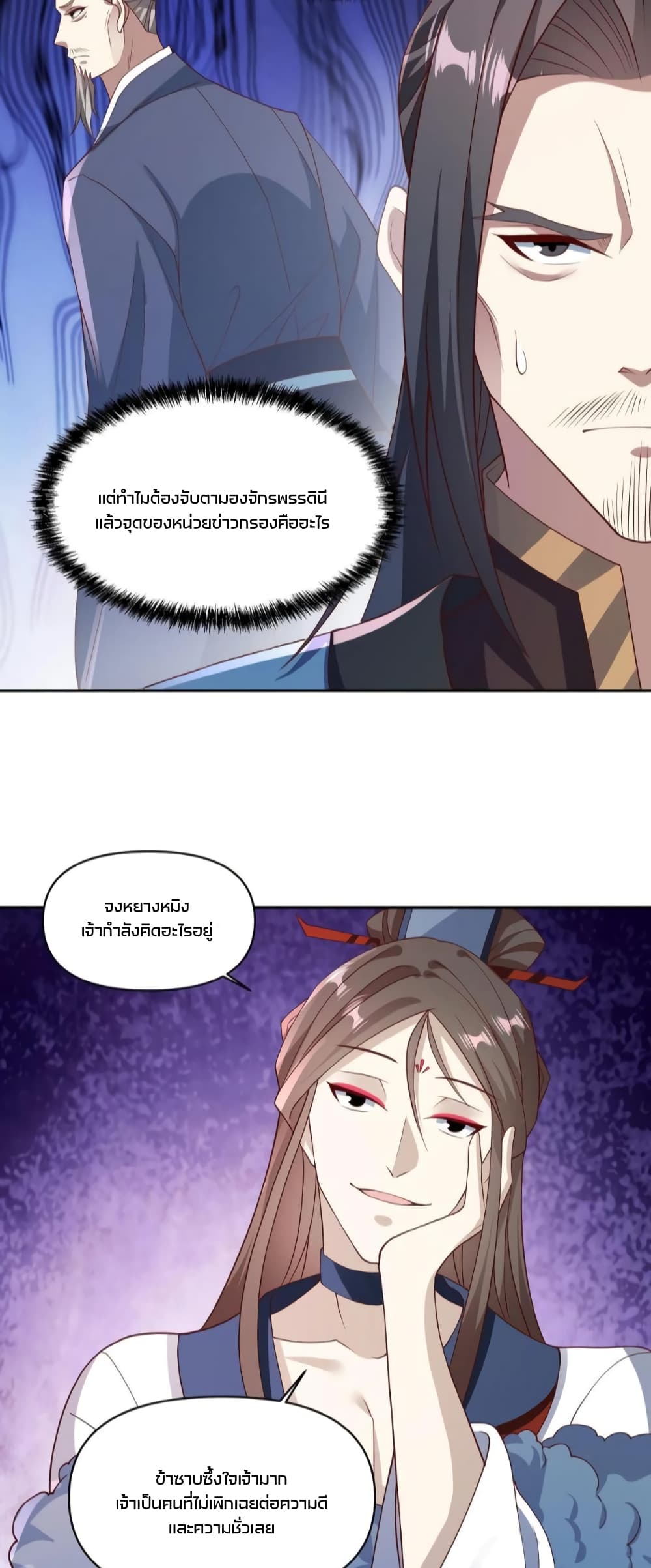I Was Summoned to Help The Empress 51-51