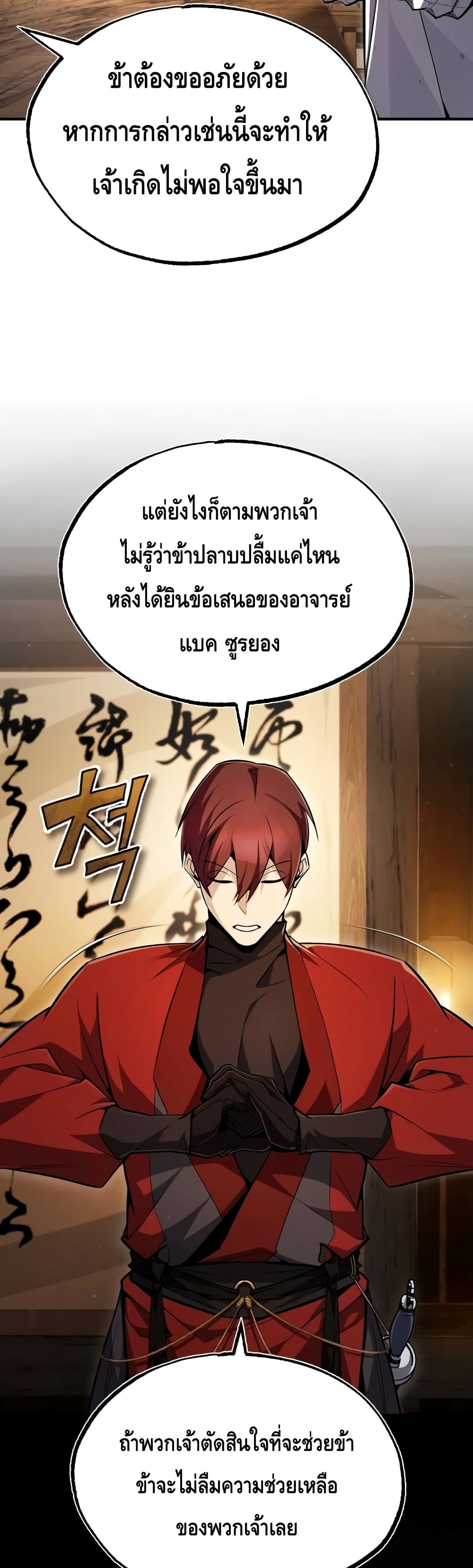 Star Instructor Master Baek 62-62