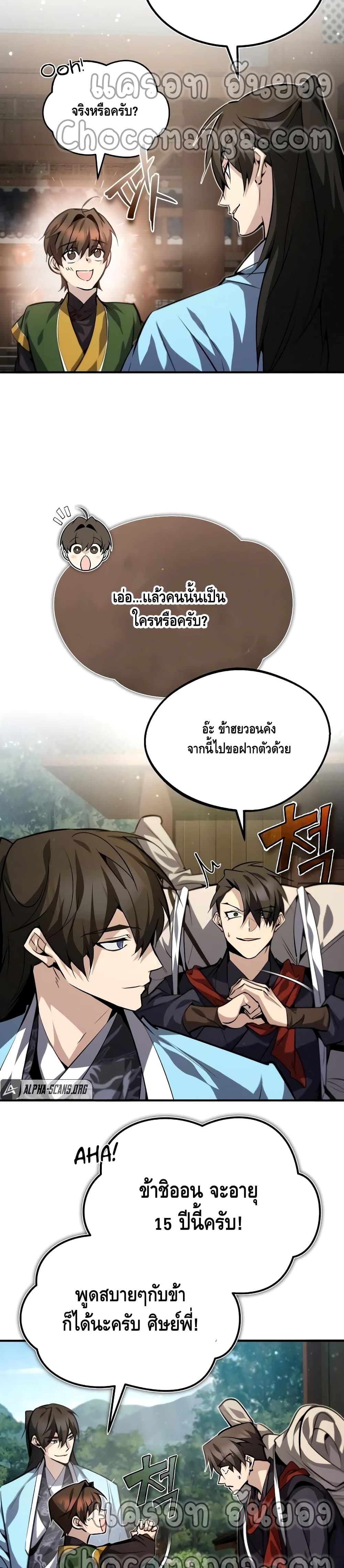 Star Instructor Master Baek 33-33