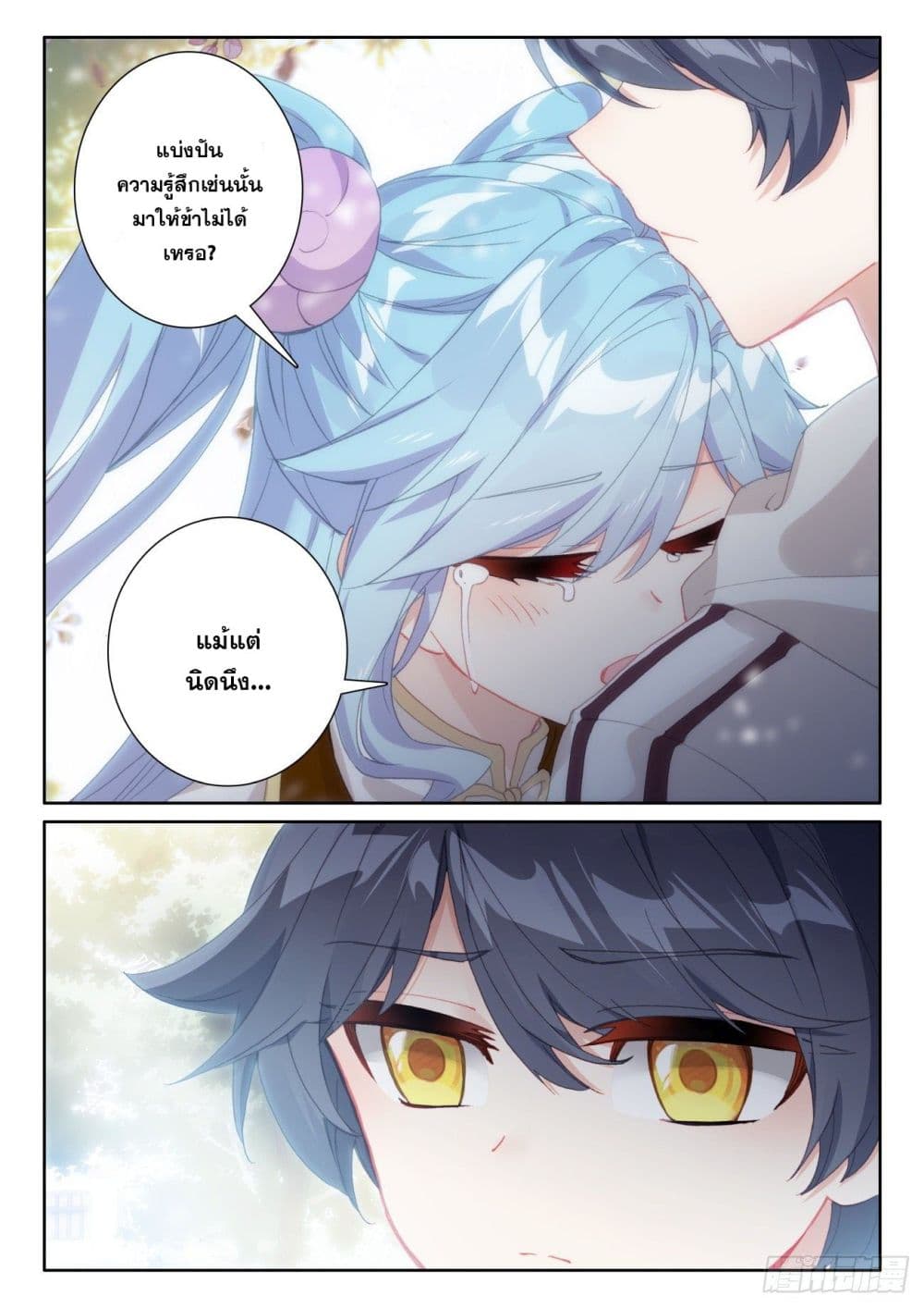 The Child of Light บุตรแห่งแสง 59-59