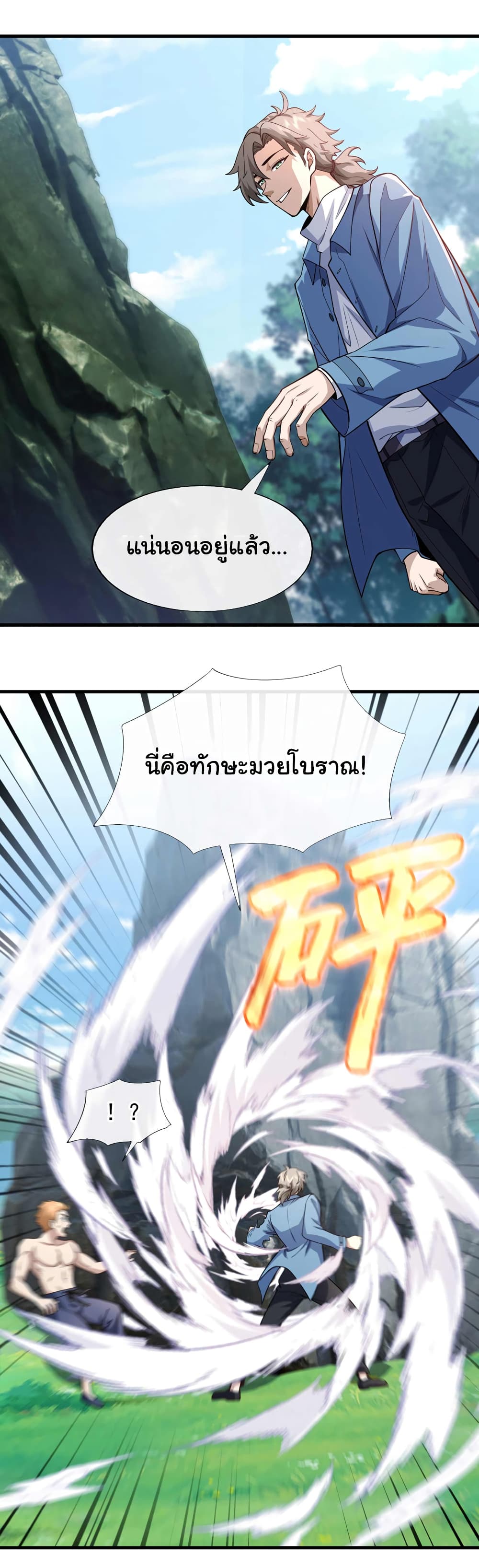 Chu Chen, The Trash Son-in-Law 50-50