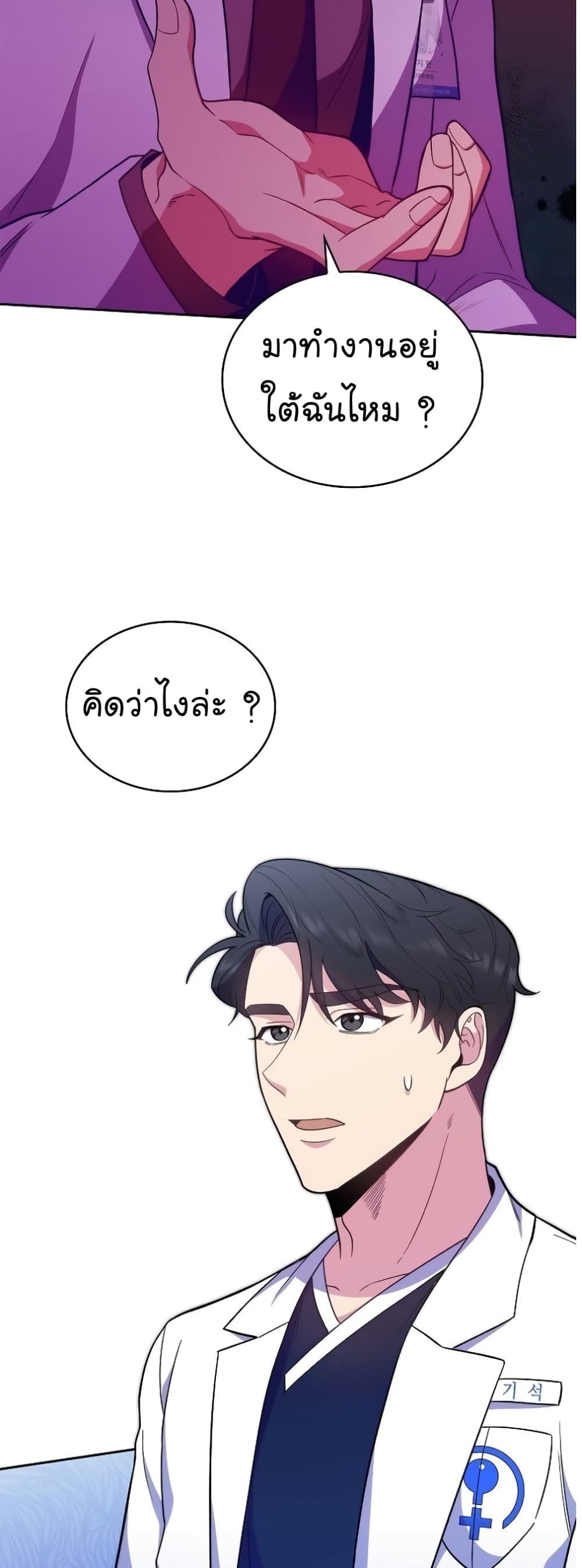 Level-Up Doctor 32-32