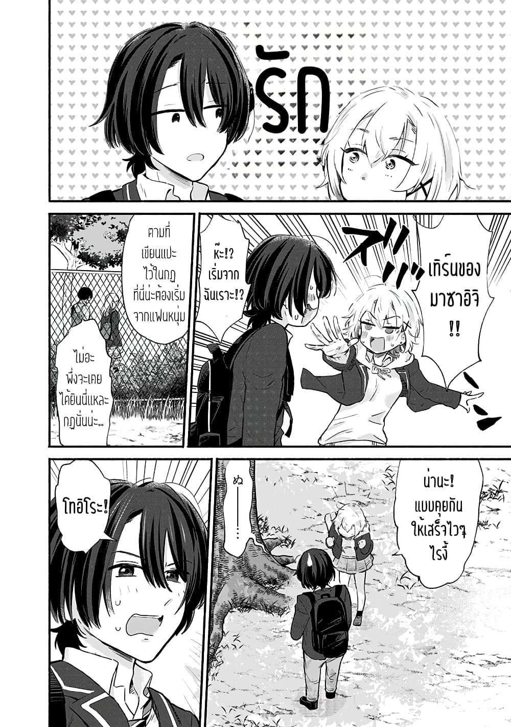Nee, Mou Isso Tsukiacchau? Osananajimi no Bishoujo ni Tanomarete, Camouflage Kareshi Hajimemashita นี่ ทำไมเราไม่คบกันไปเลยละ? 7.5-7.5