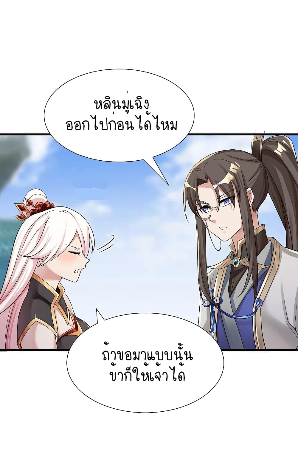 Scientist Come to Cultivate Immortals สุดยอดหัวกะทิในแดนยุทธ 9-9
