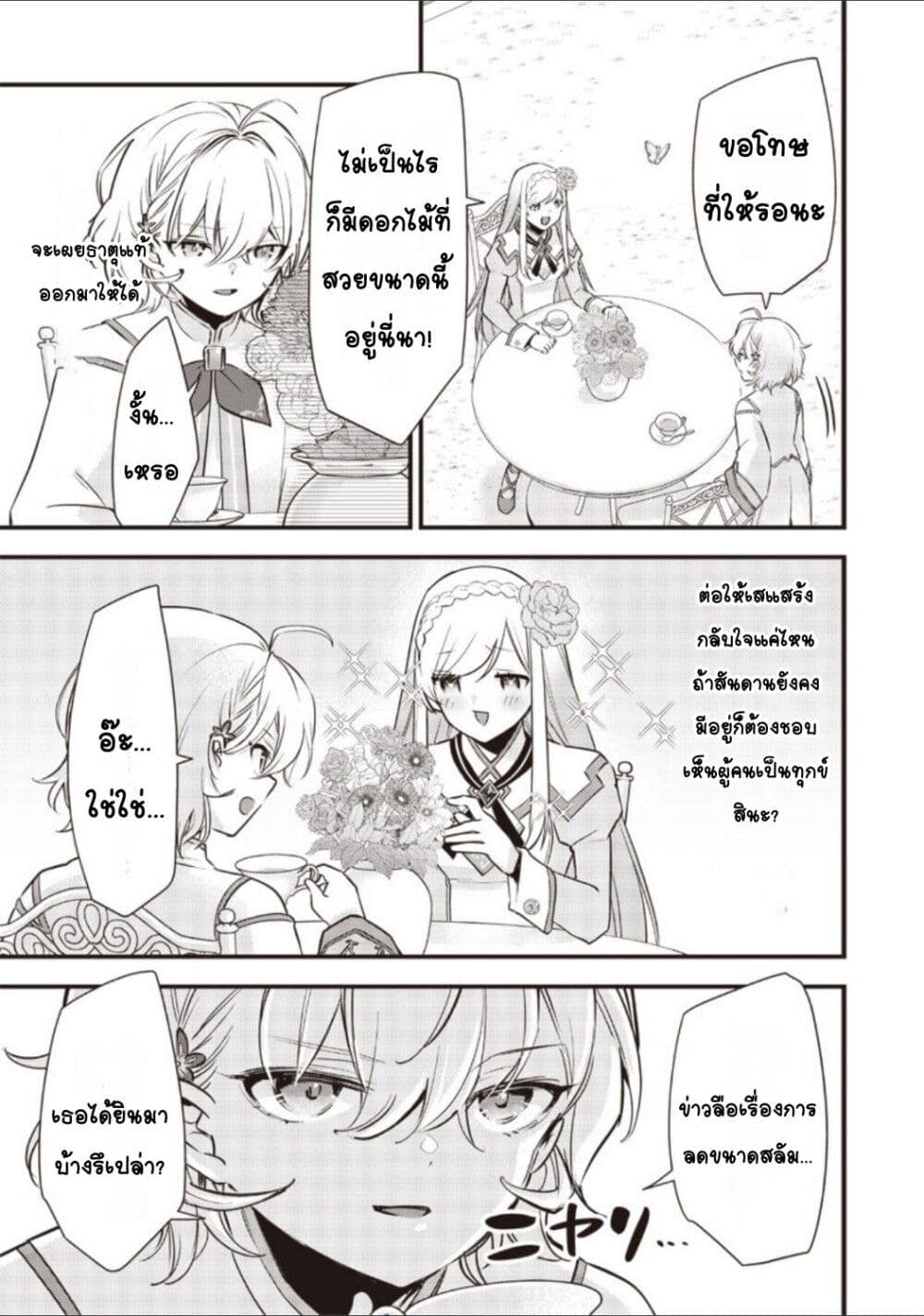 Slime Saint 11-11