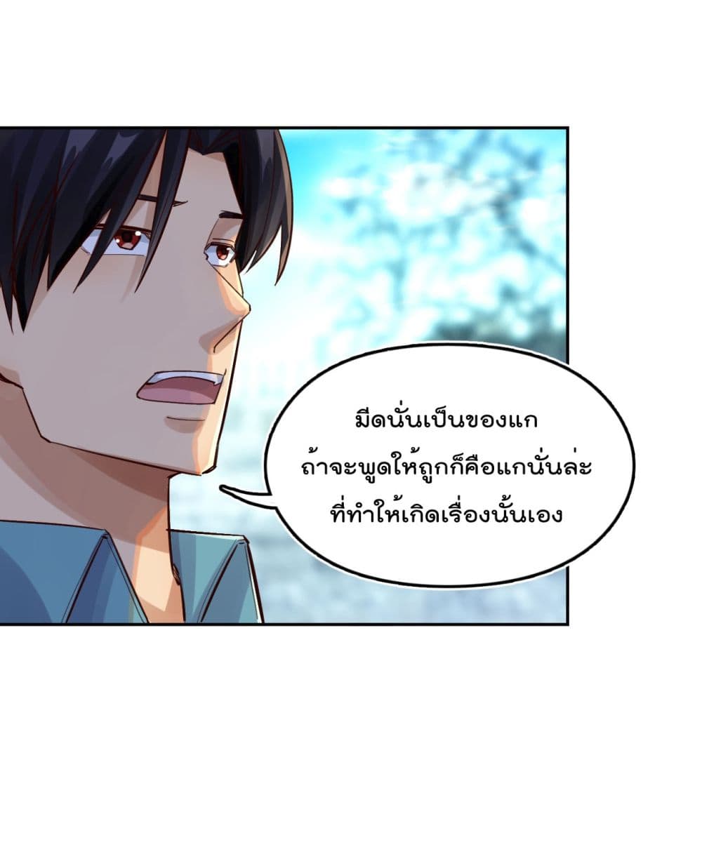 War of Ragnarok สงครามเทพ 23-23
