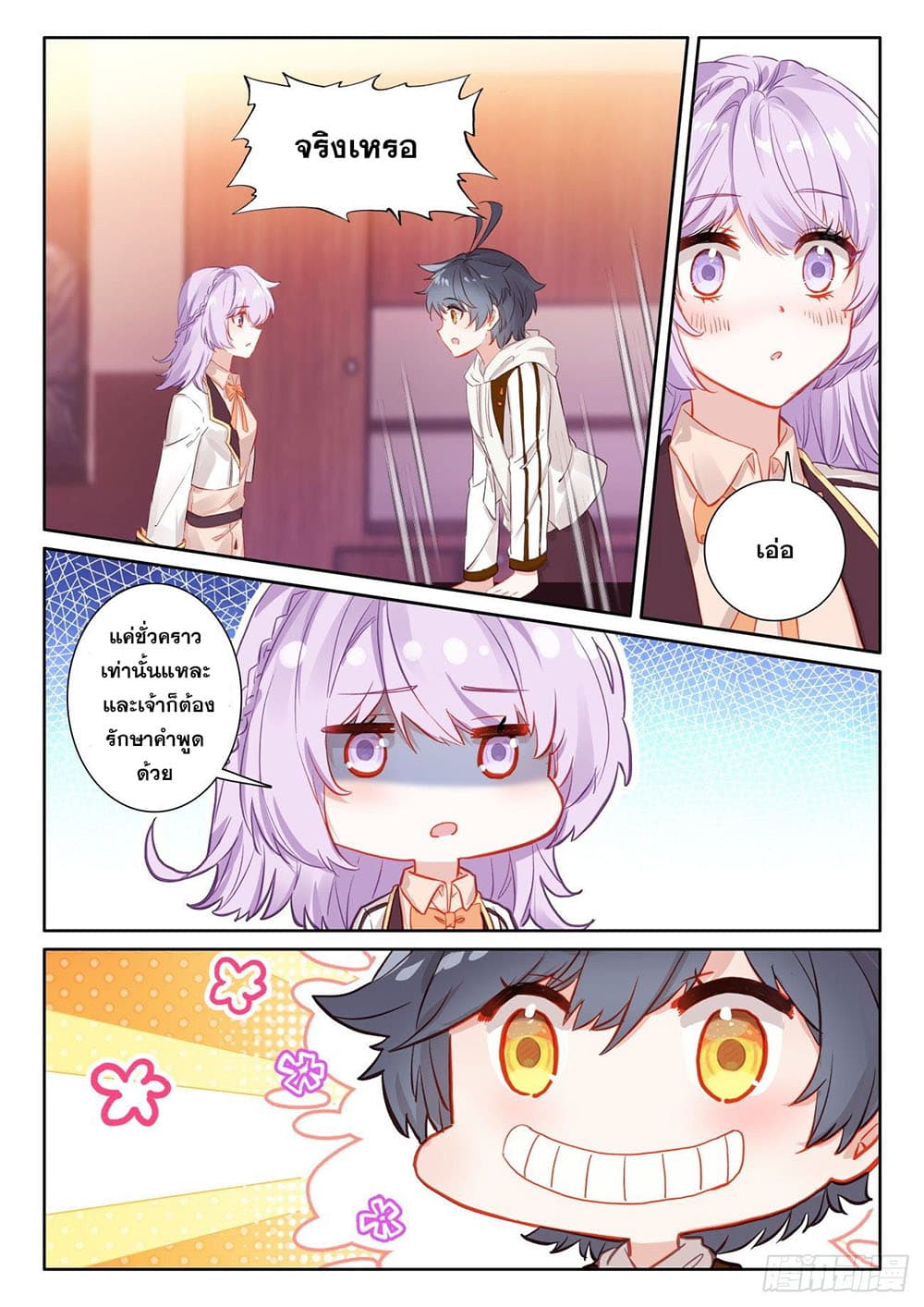 The Child of Light บุตรแห่งแสง 50-50