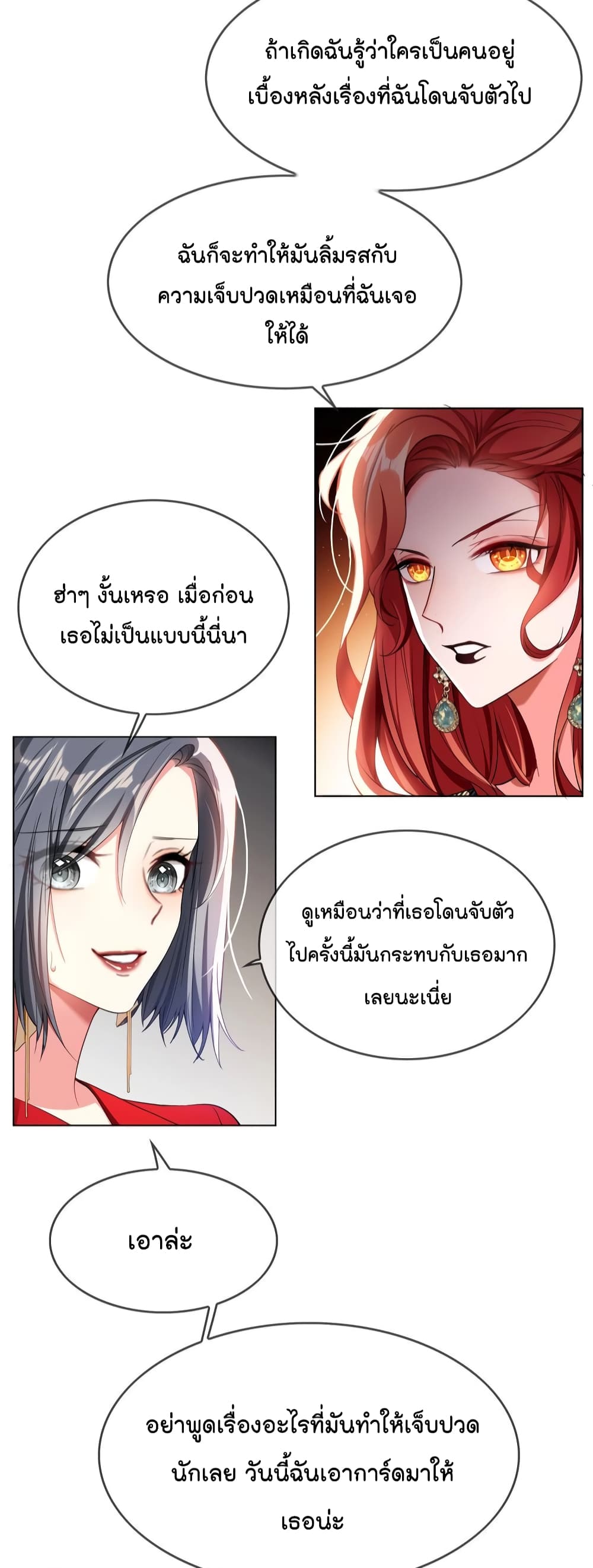 Game of Affection เกมเสน่หาของคุณชายเถาลู่ 105-105