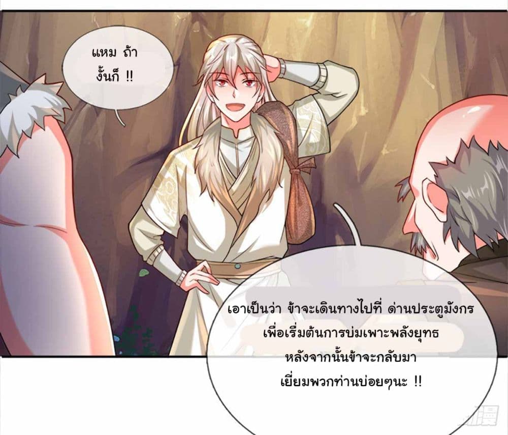 Immortal Cultivation With Pills Paid by Cash Will Only Lead to Immortality ยอดยุทธมารโอสถ 1-1