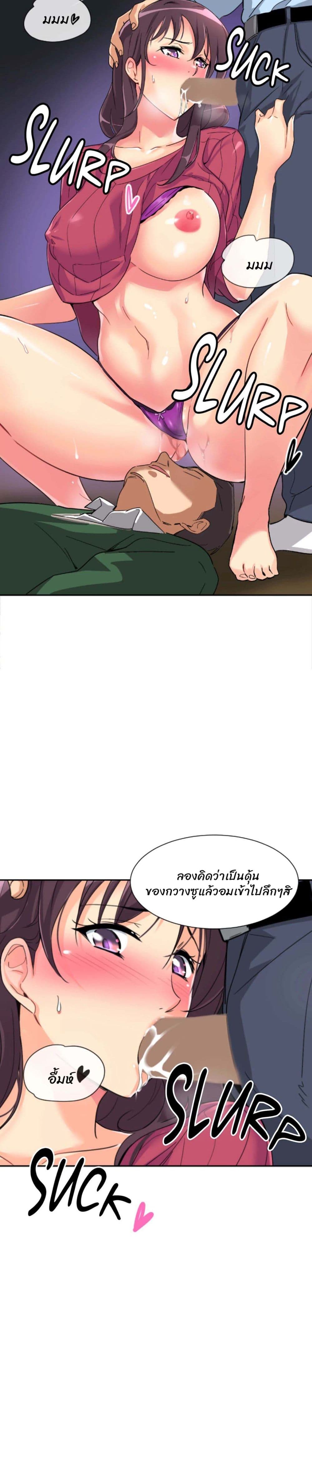 How to Train Your Wife 23-23