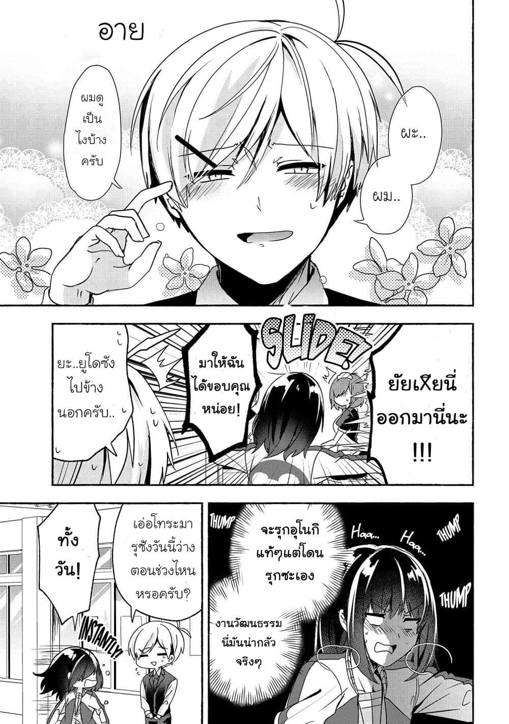 Pashiri na Boku to Koi suru Banchou-san 58-58