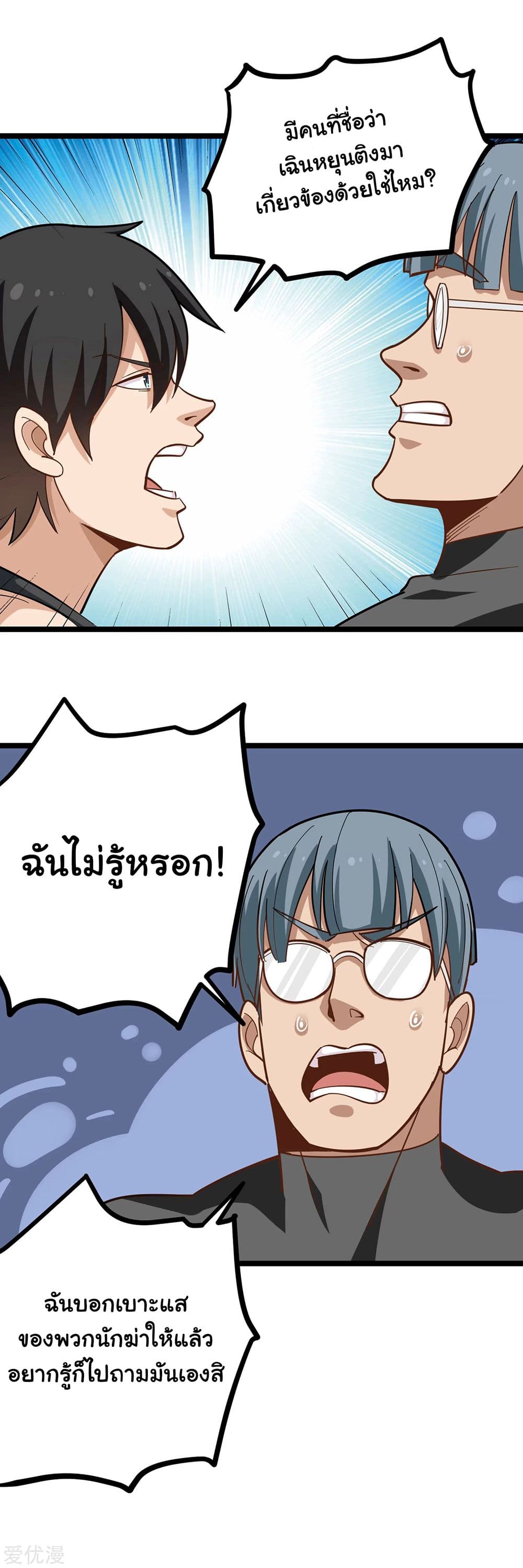 School Flower Master ระบบเรียนพาเซียนเรื่องรัก 191-191