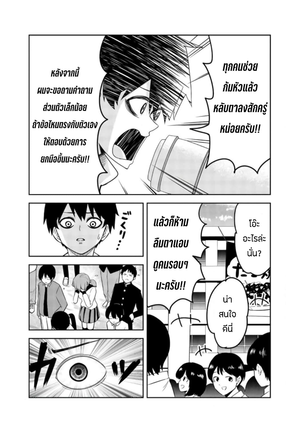 Ijimeru Yabai Yatsu 60-การอ้างสิทธิ์ของนักเลง
