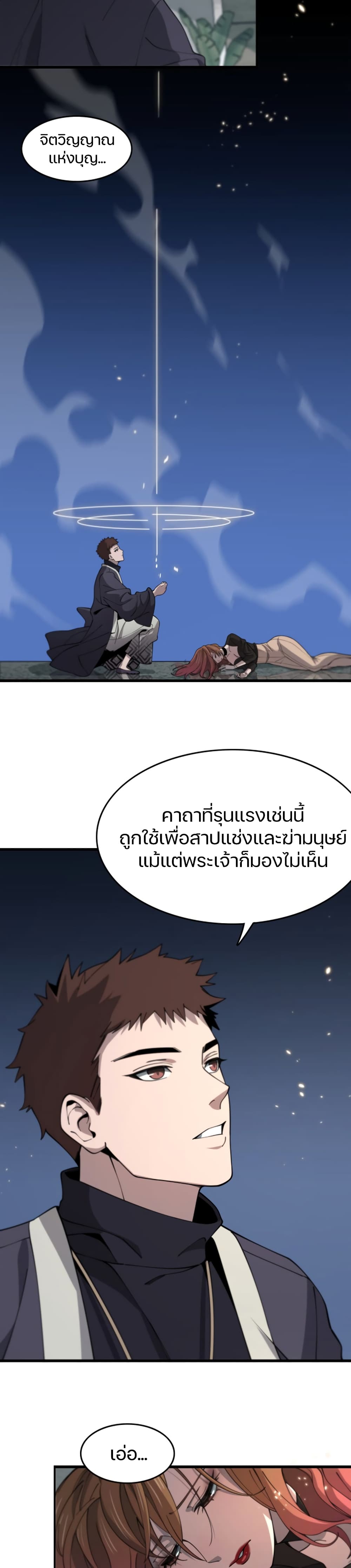 The Grand Master came down from the Mountain 12-คำสาป