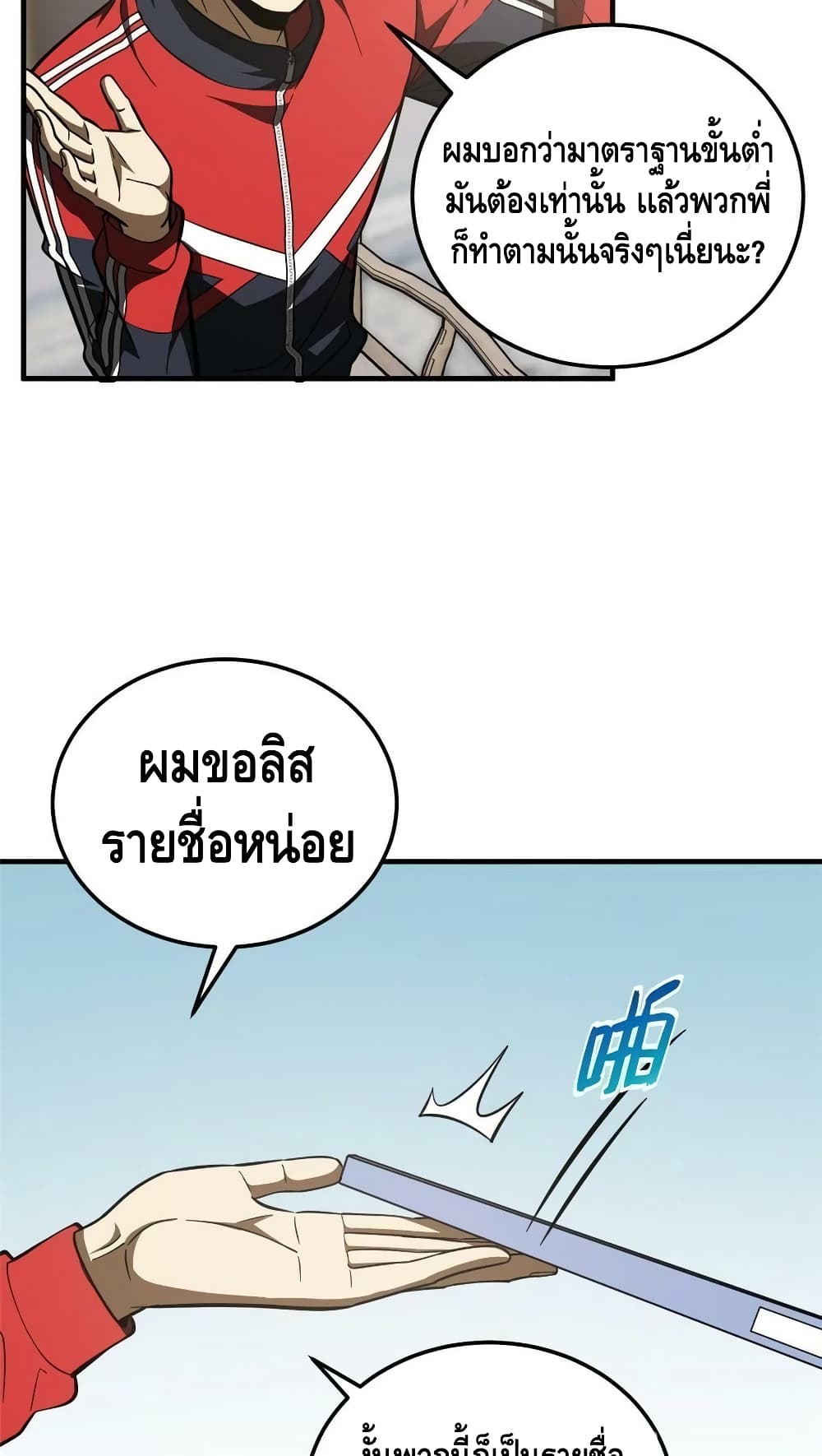 Global Martial Arts ระบบจอมยุทธสุดโกงแห่งโลกคู่ขนาน 181-181