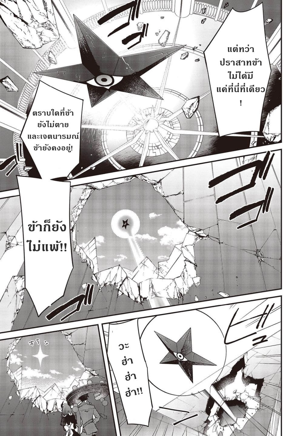 Realist Maou Niyoru Seiiki Naki Isekai Kaikaku จอมมารผู้รู้แจ้งกู้โลก 32-32
