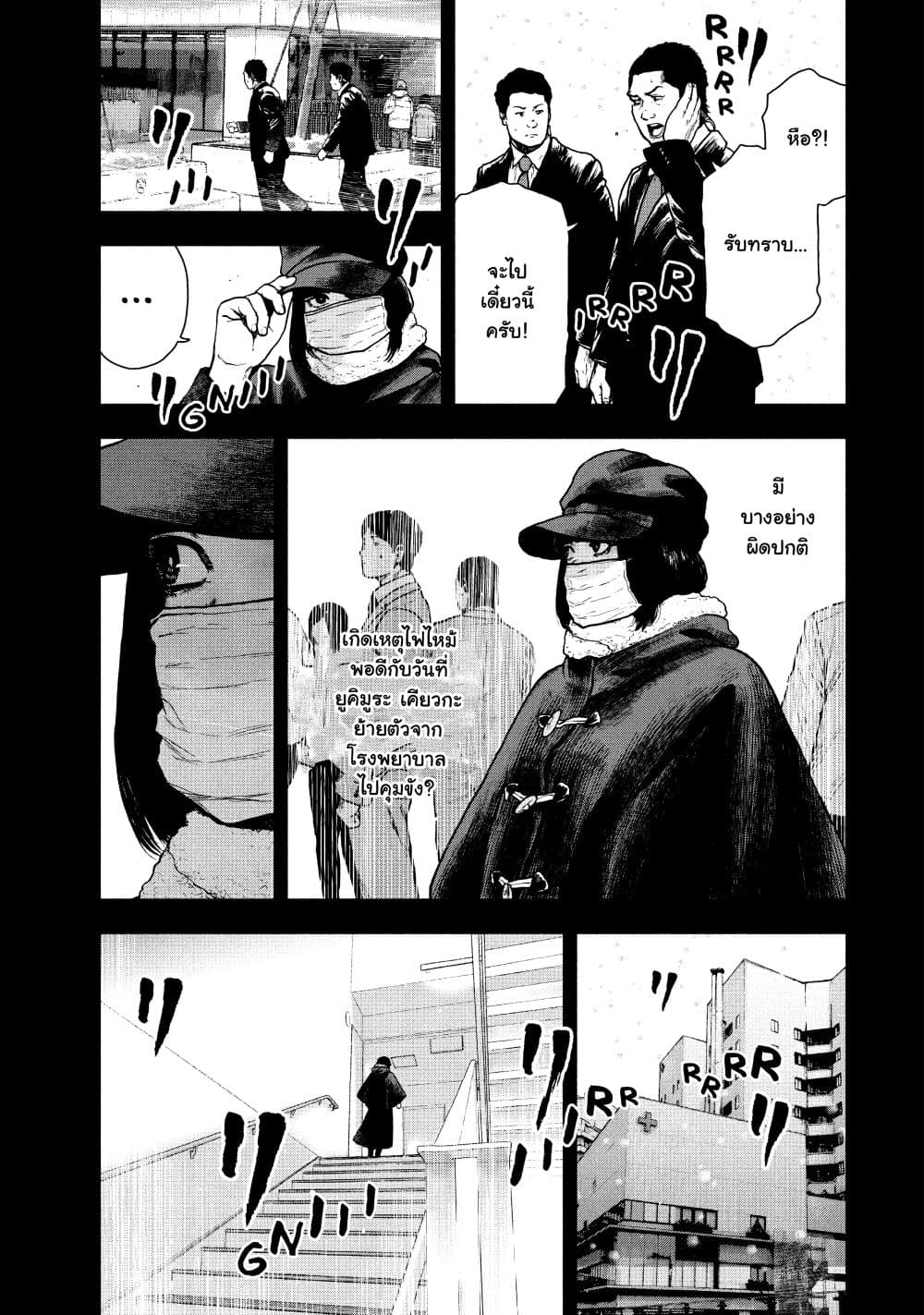 Shin'ai naru Boku e Satsui o Komete 76-76