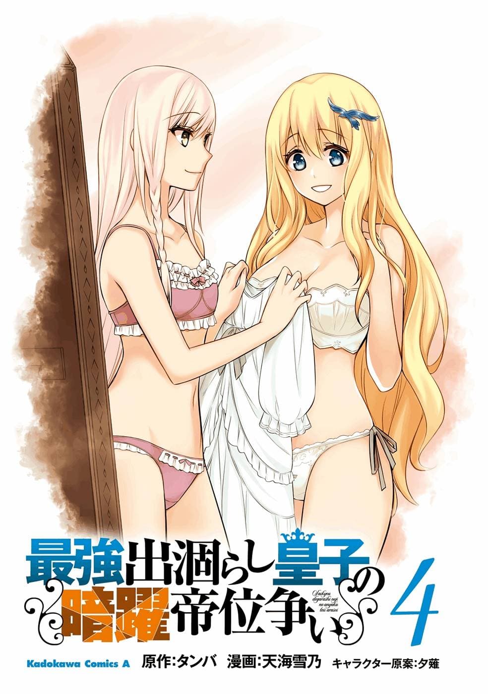 The Strongest Dull Prince’s Secret Battle for the Throne เจ้าชายงี่เง่าสุดแกร่งกับศึกชิงราชสมบัติ 27.1-27.1