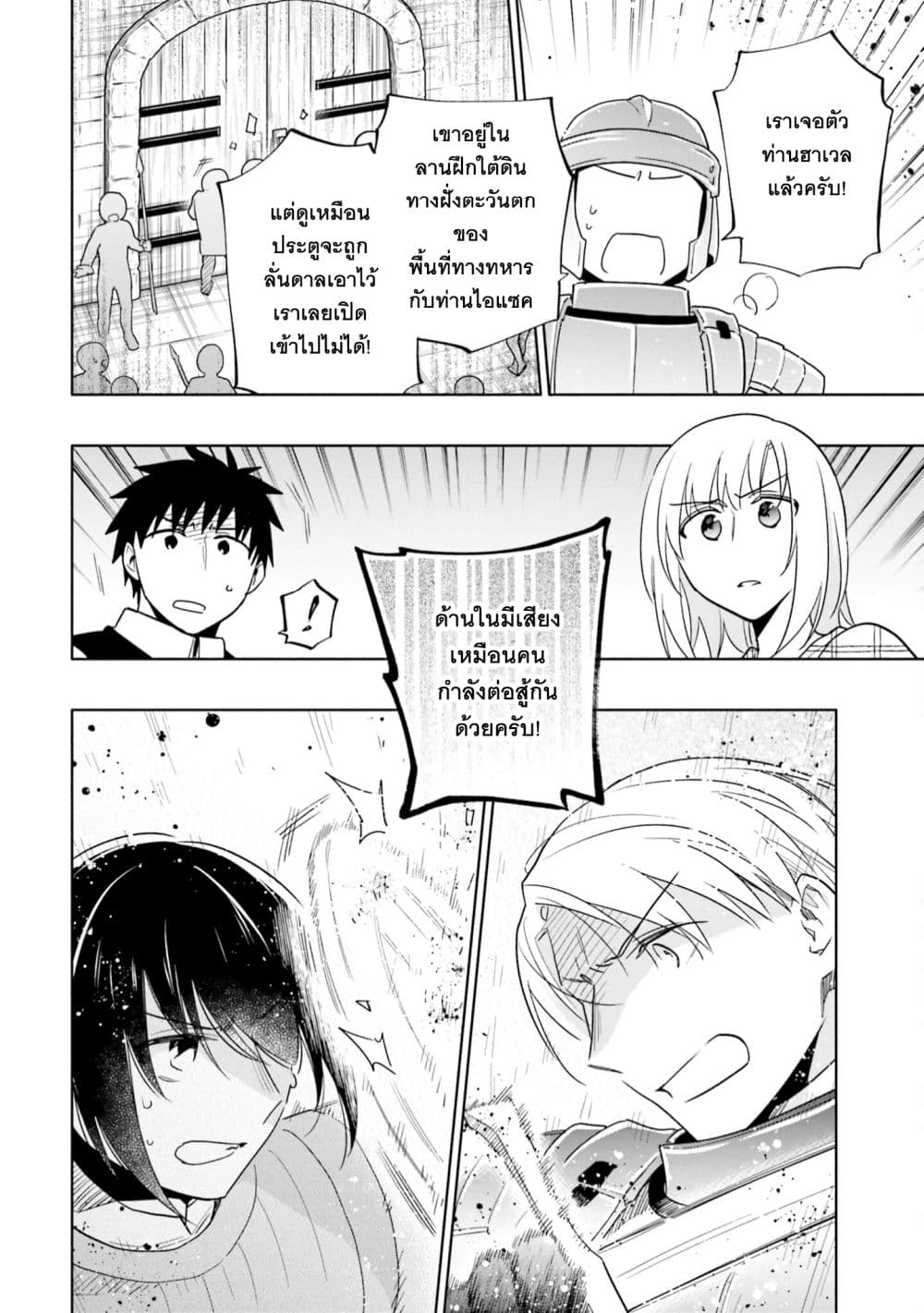 Takarakuji de 40-oku Atattandakedo Isekai ni Ijuu Suru ถูกหวย 4 พันล้านเลยเอาไปเปย์สาวในต่างโลก 58-ค้นพบความผิด