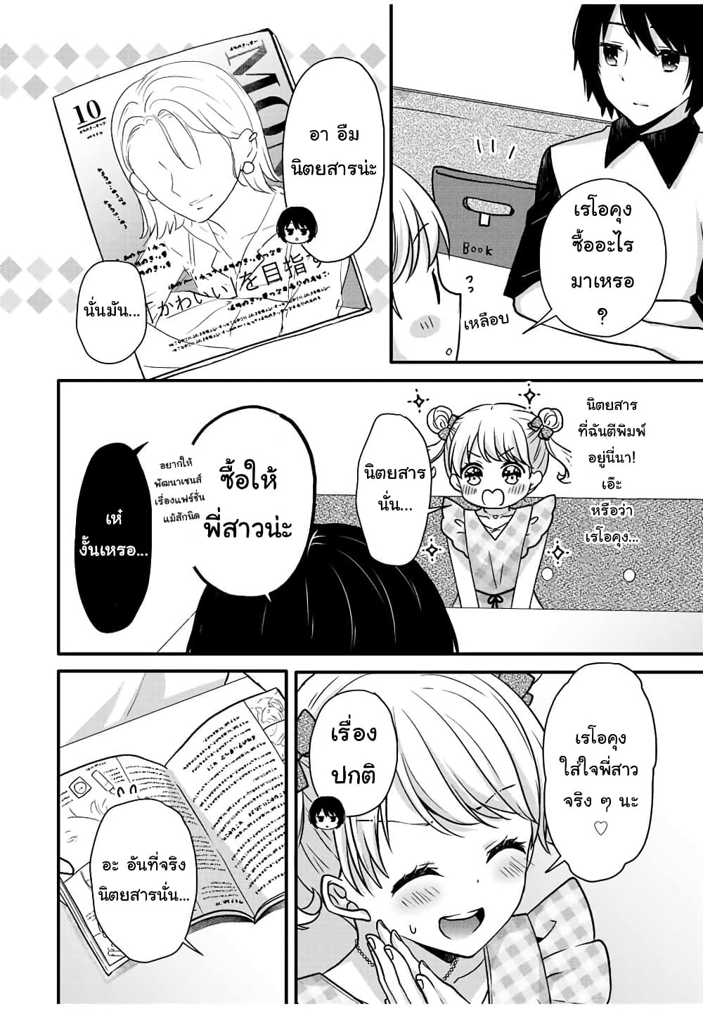 Ice Cream Kanojo 27-27