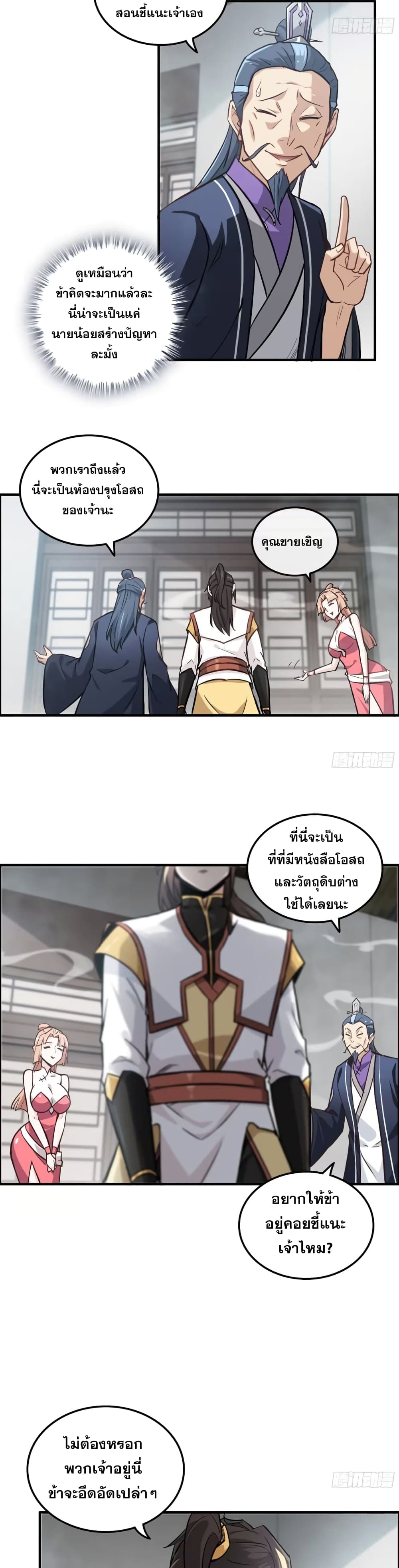 Immortal Cultivation is Just Like This ชีวิตนี้ขอฝึกเป็นเซียนให้ฟ้าเห็น 10-10