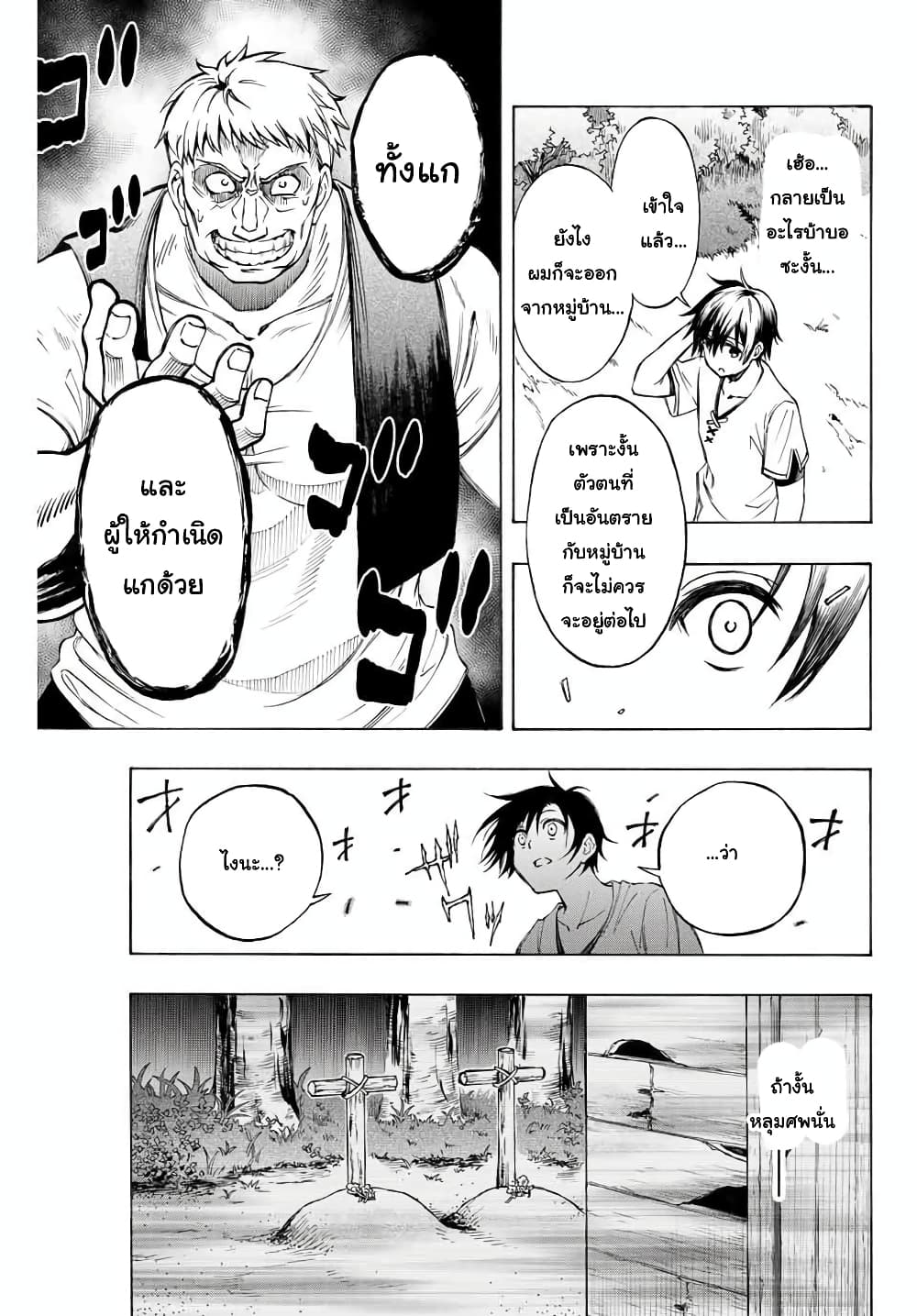 Rettoujin no Maken Tsukai 5-5