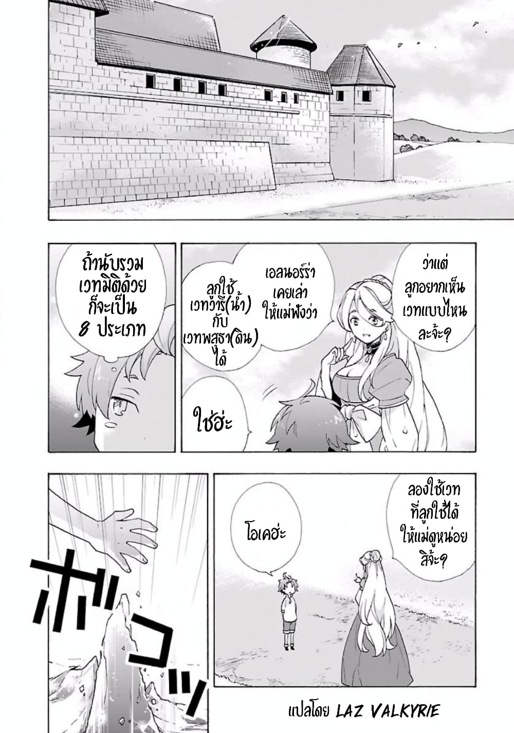 Tensei Shite Inaka de slowlife wo Okuritai 5-5