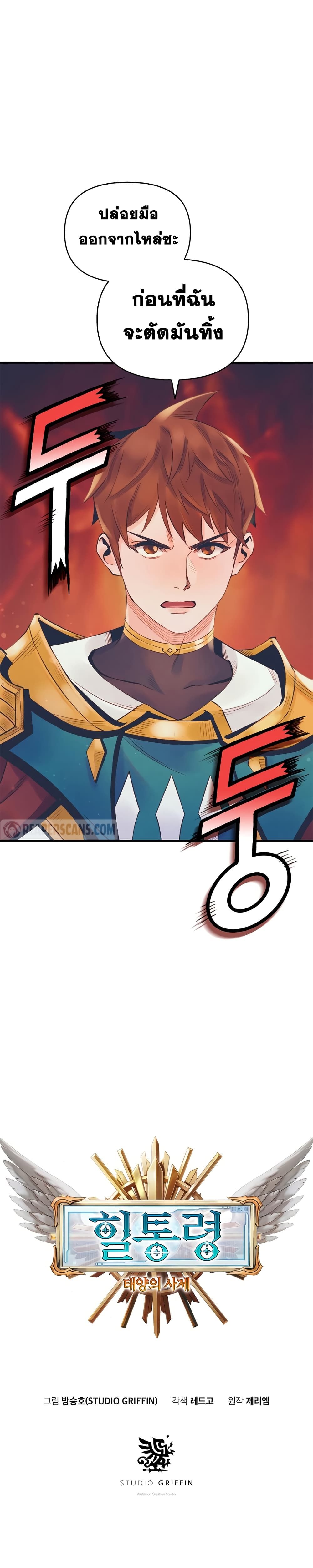 The Healing Priest of the Sun 19-19