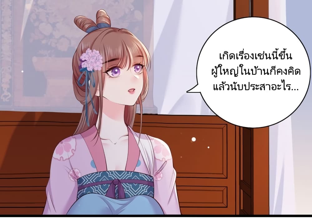 The Pampered Regent of The Richest Woman 26-26