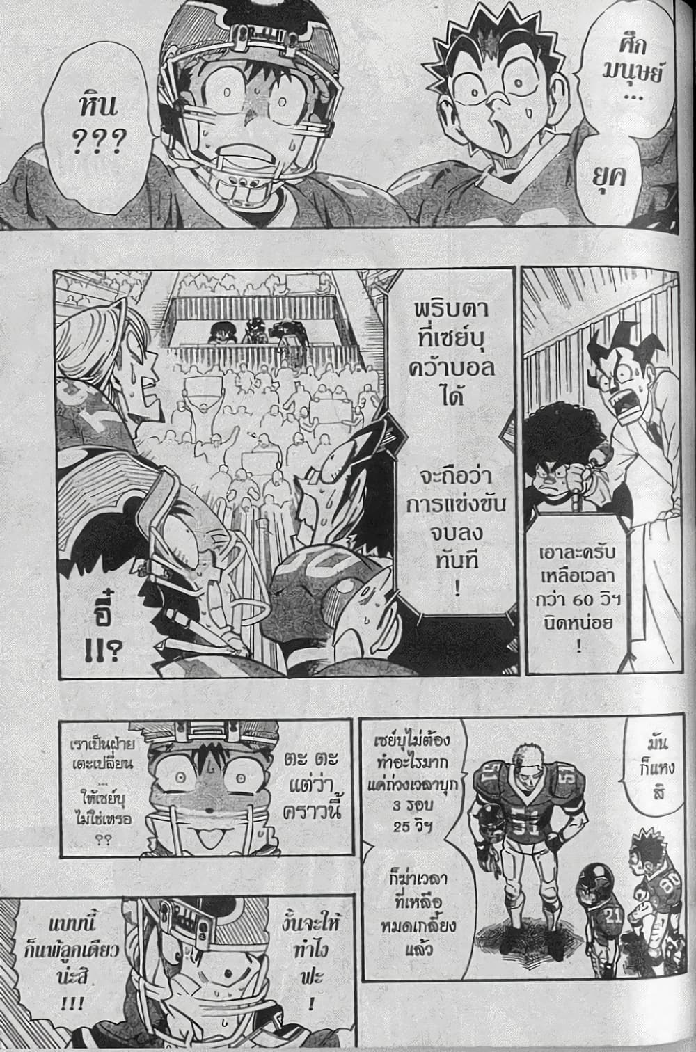 Eyeshield 21 149-149