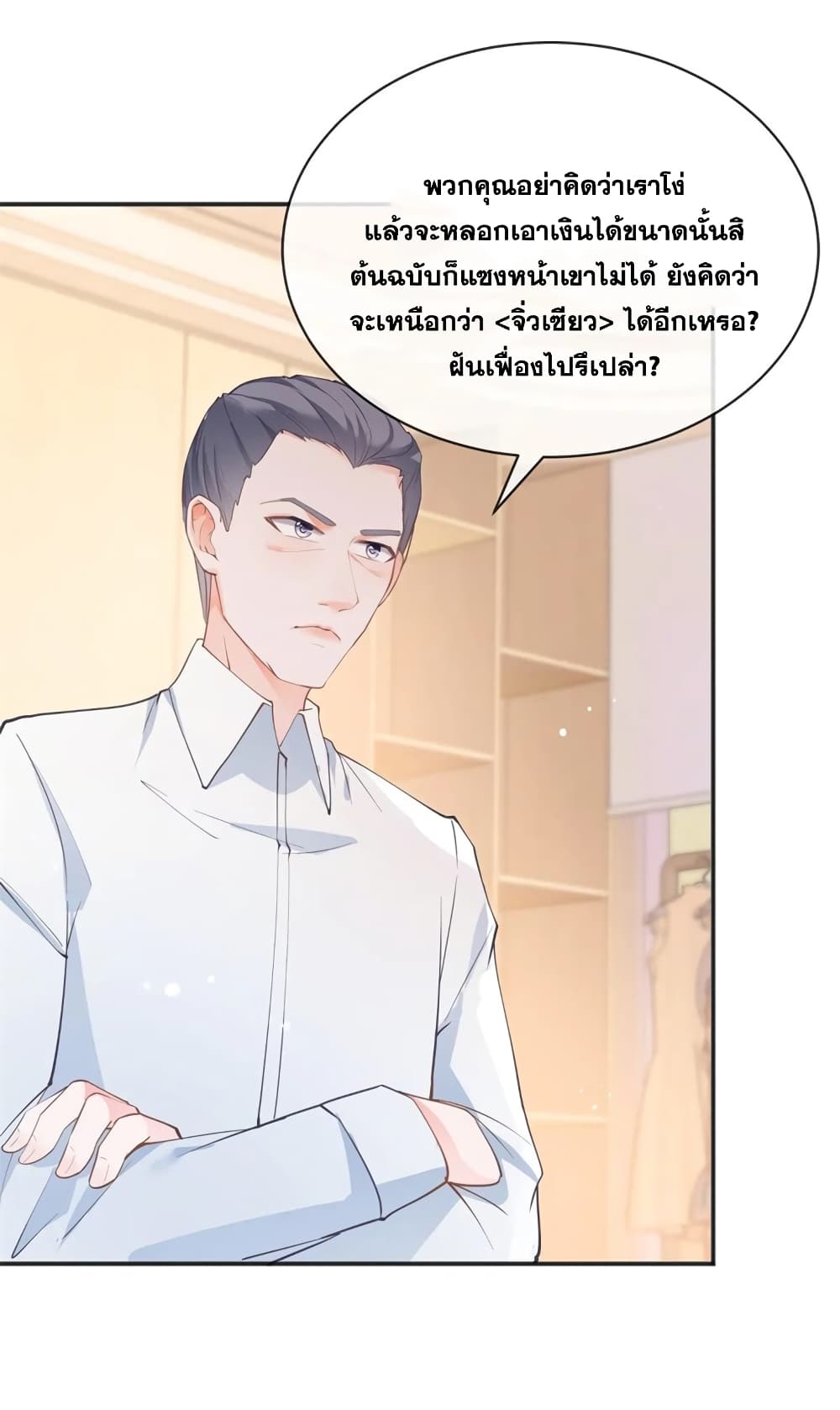 The Lovely Wife And Strange Marriage แผนรักลวงใจ 396-396