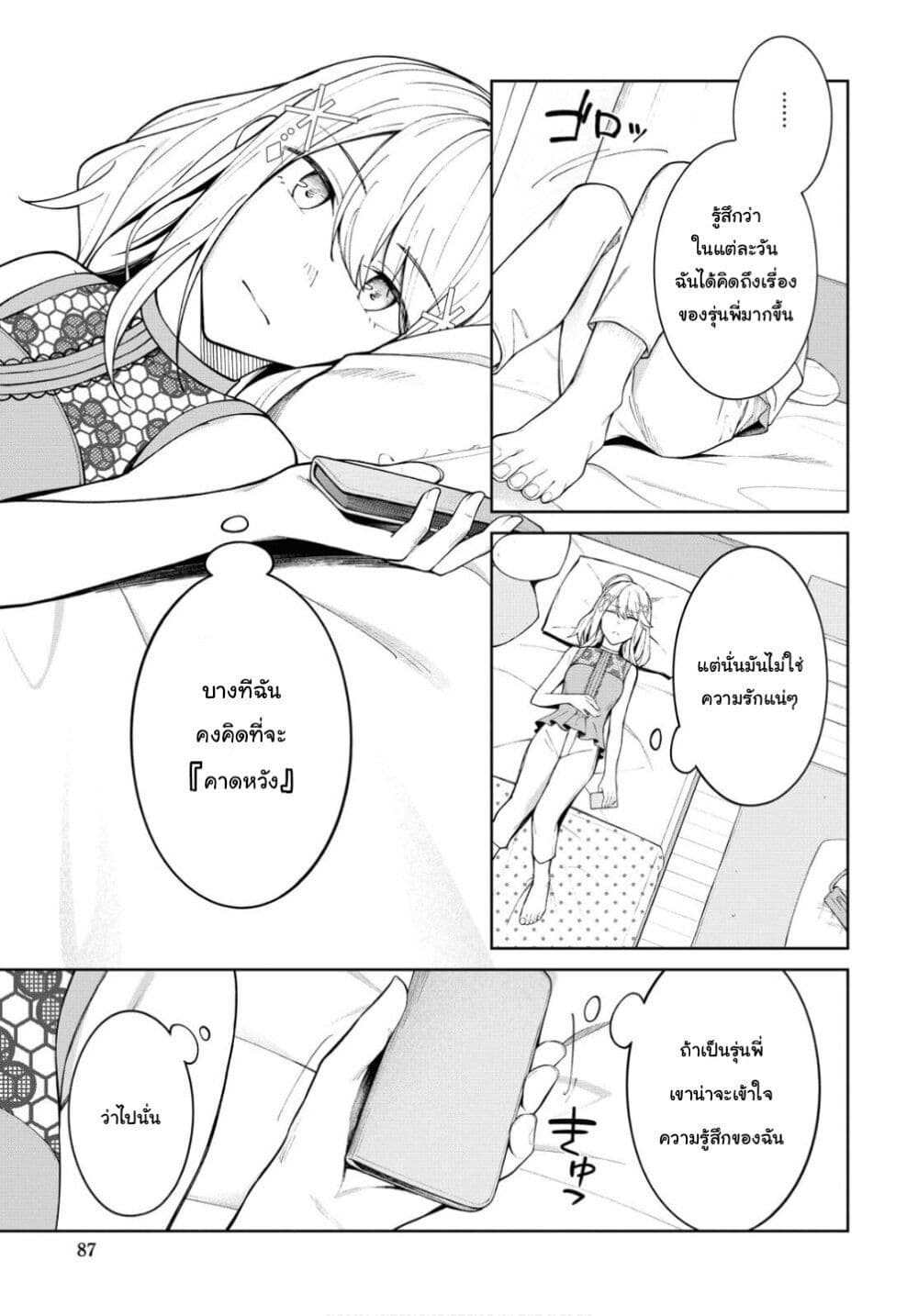There's No Way a Side Character Like Me Could Be Popular, Right? 7-7