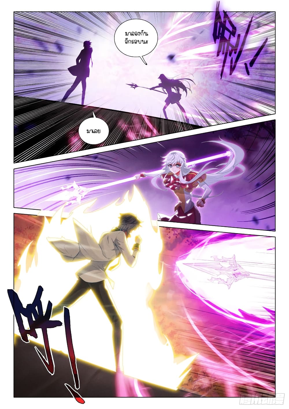 Douluo Dalu 3: The Legend of the Dragon King 283-มังกรทองคลั่ง