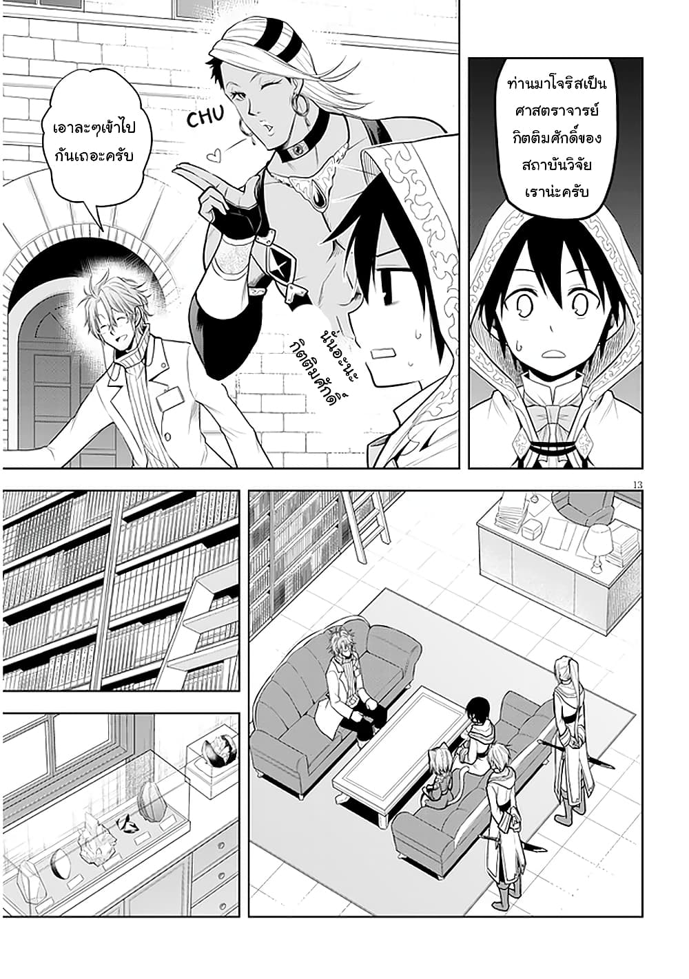 Maseki Gurume: Mamono no Chikara o Tabeta Ore wa Saikyou! 30-30