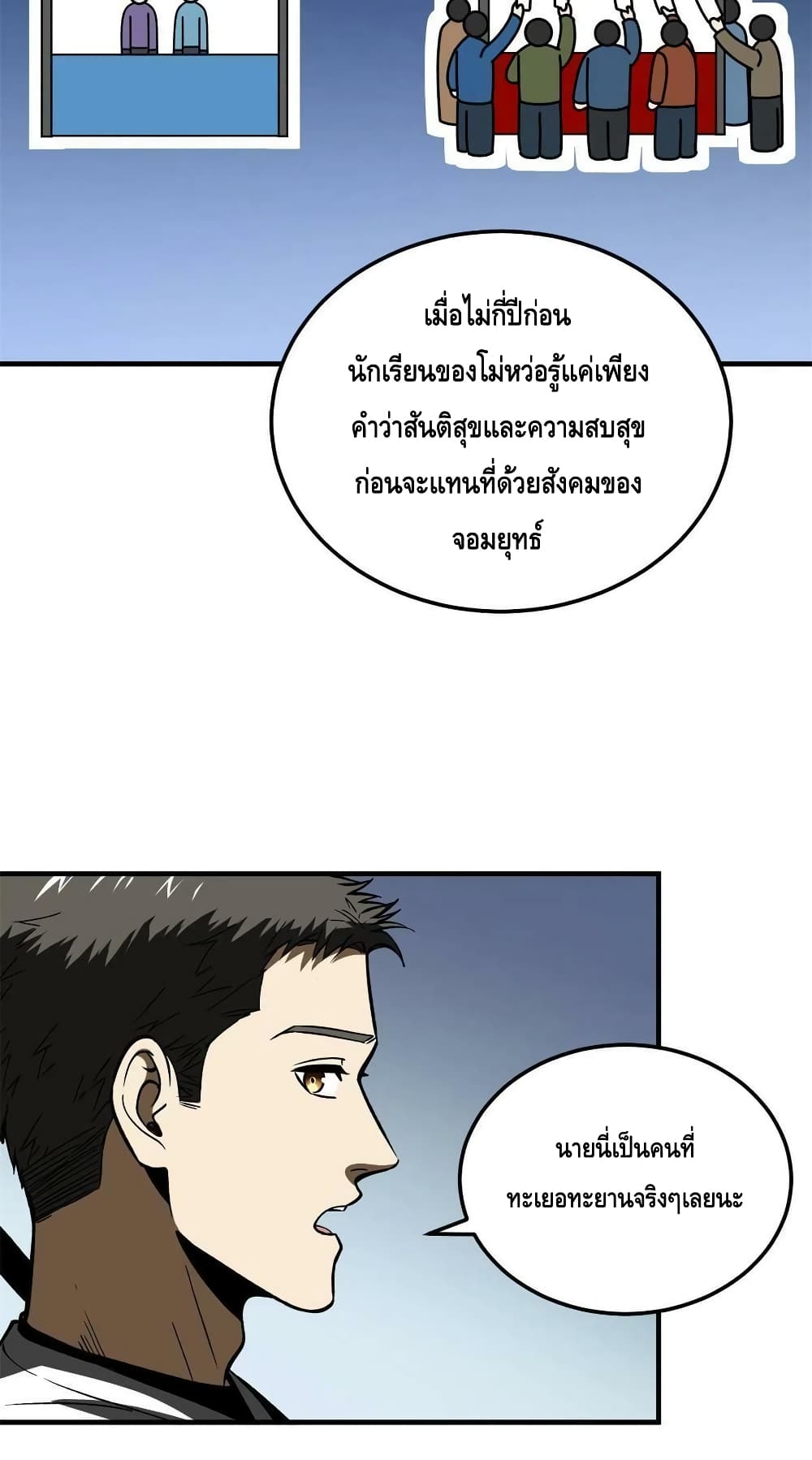 Global Martial Arts ระบบจอมยุทธสุดโกงแห่งโลกคู่ขนาน 167-167