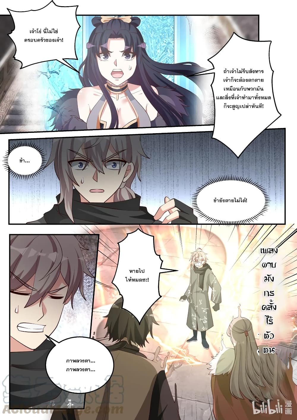 Martial God Asura 253-ค่ายกลลวงตา