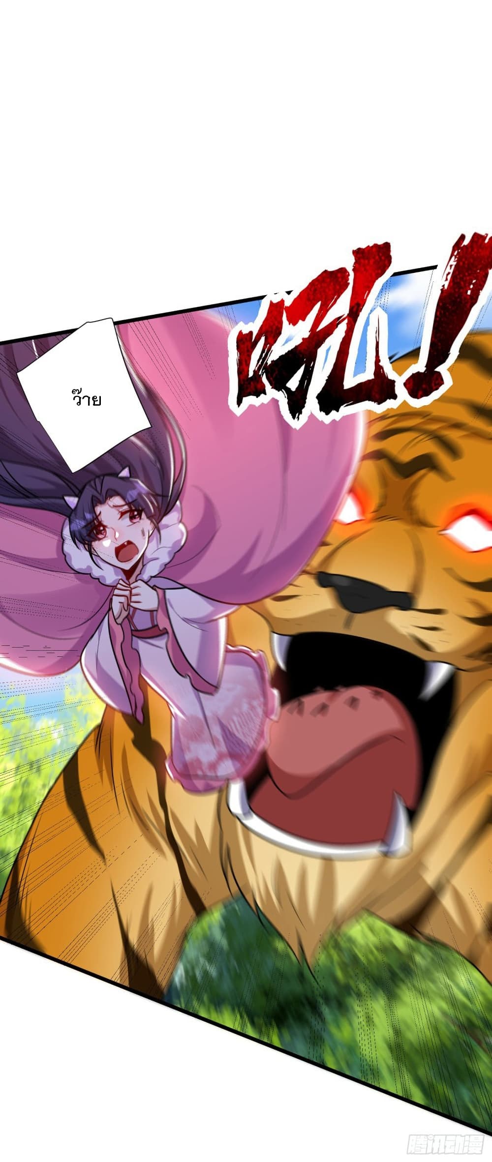 Rise of The Demon King รุ่งอรุณแห่งราชาปีศาจ 241-241