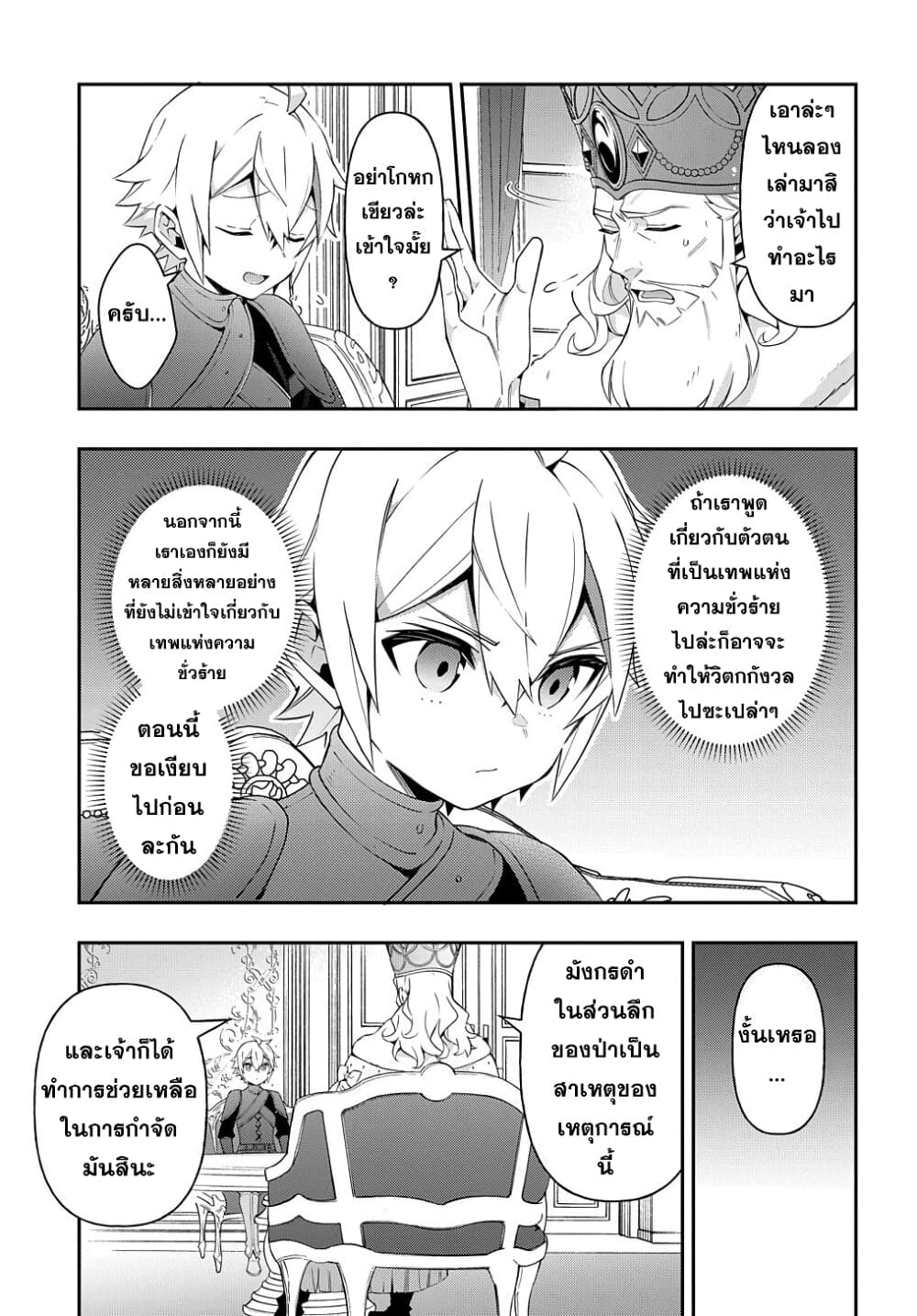 Tensei Kizoku no Isekai Boukenroku ~Jichou wo Shiranai Kamigami no Shito~ 32-32