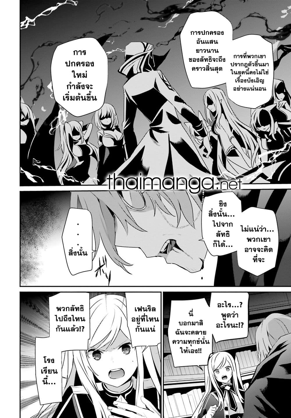 Kage no Jitsuryokusha ni Naritakute! อยากเป็นพลังในเงามืด 60.2-60.2