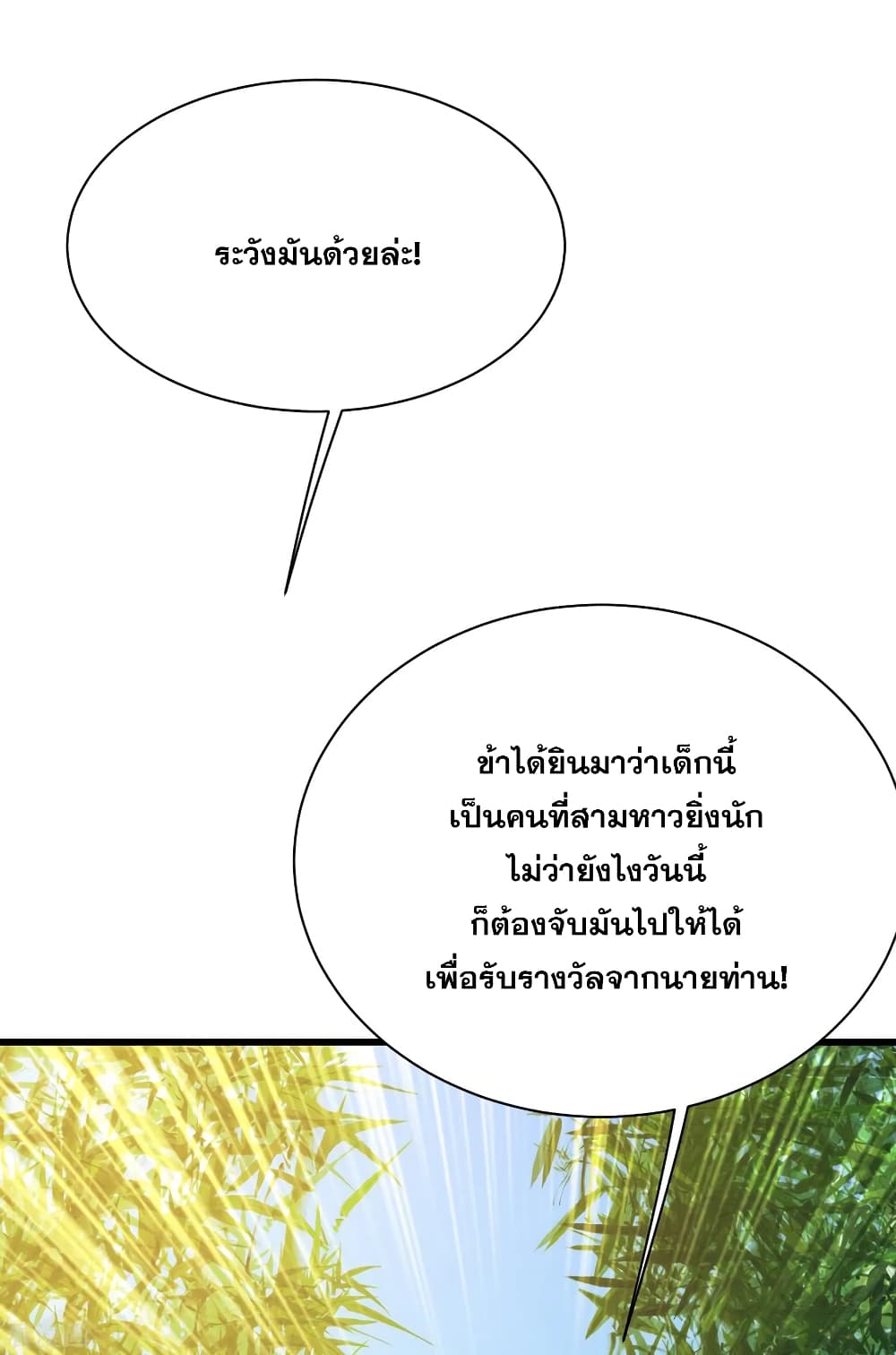 Matchless Emperor  เทพอสูรสยบฟ้า 130-อมนุษย์สองตน