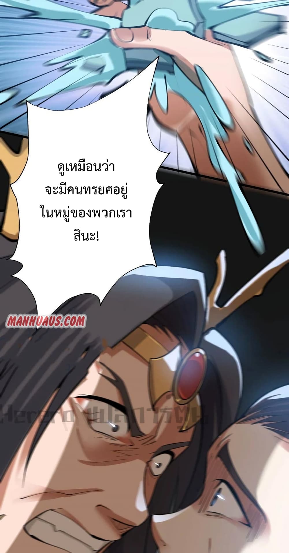 Super Warrior in Another World ทหารเซียนไปหาเมียที่ต่างโลก 199-199